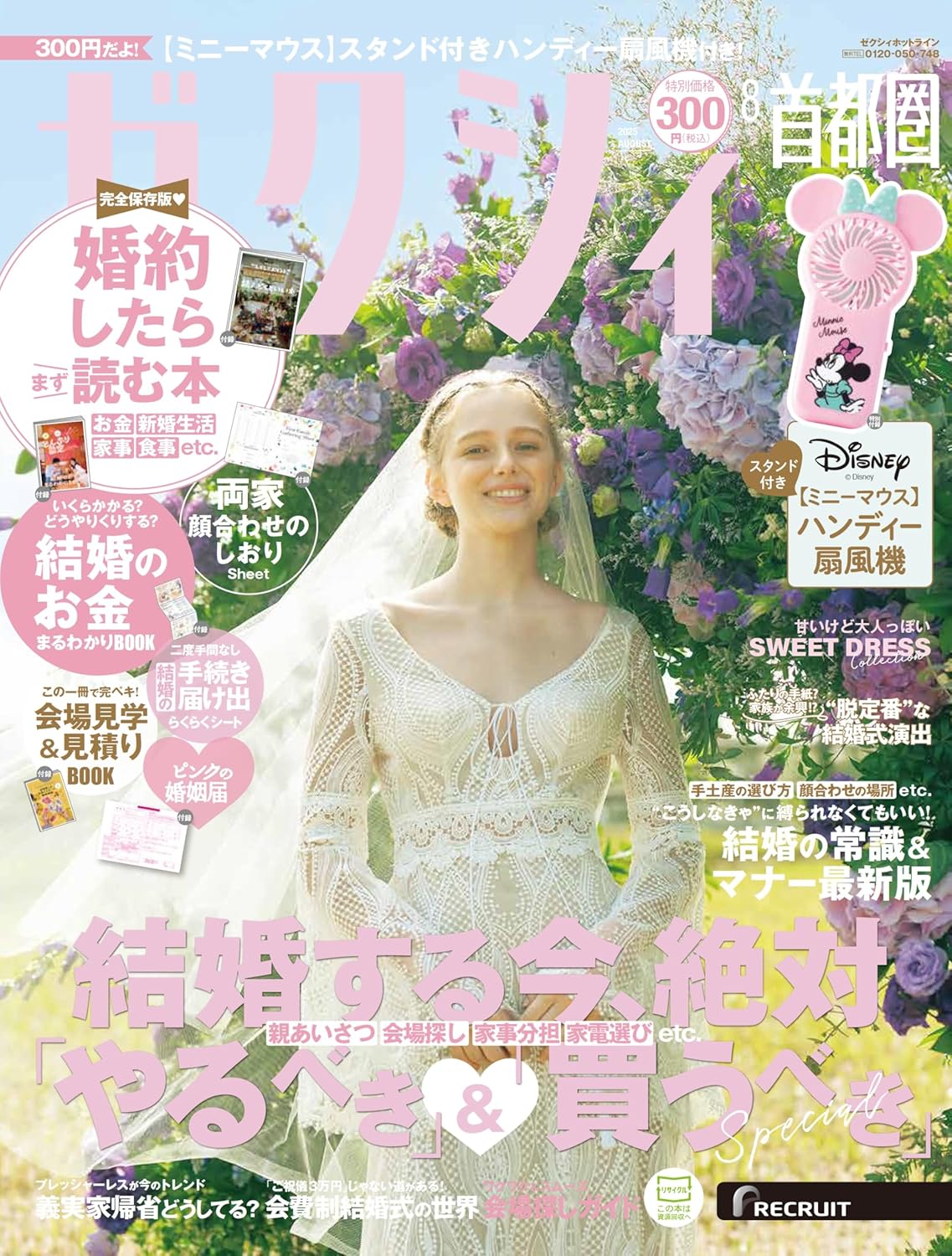 美麗新娘幸福情報 8月